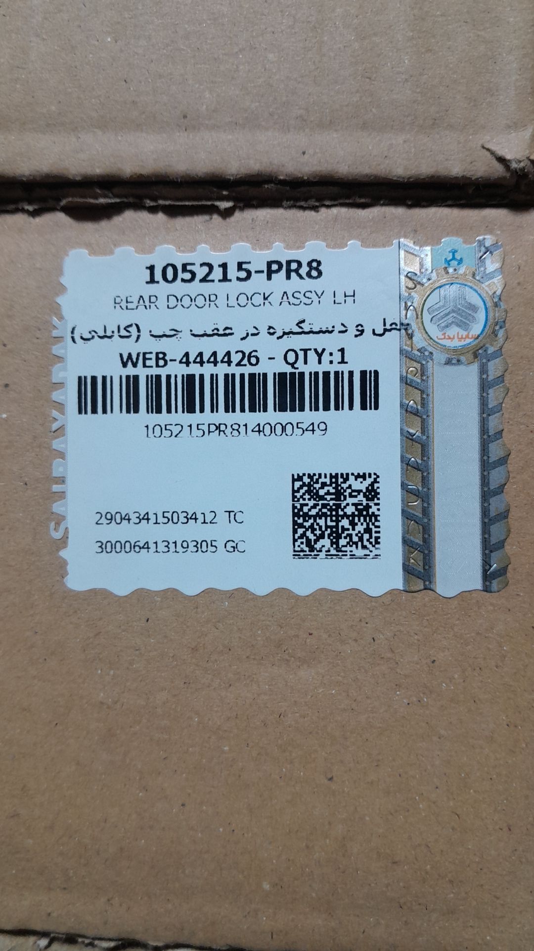 مجموعه قفل و دستگيره در عقب چپ (كابلي) - فاقد پله استپر